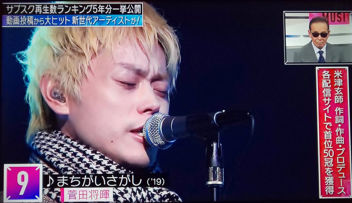 禅 Sur Twitter ミュージックステーション サブスク再正数ランキング5年分一挙公開 やはり来た 菅田将暉くん 18年 4位 さよならエレジー 19年 9位 まちがいさがし おめでとうございます
