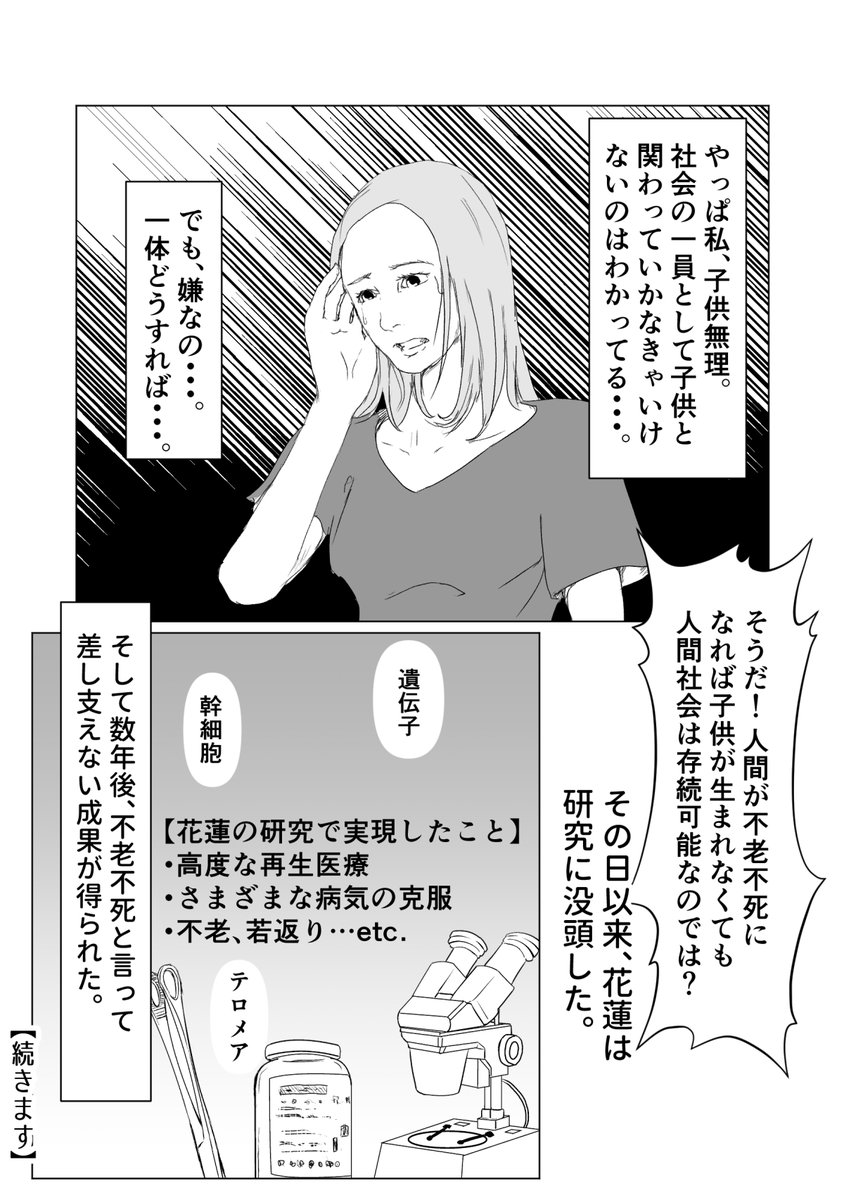 漫画「花蓮(かれん)の少子化宣言」(1) 