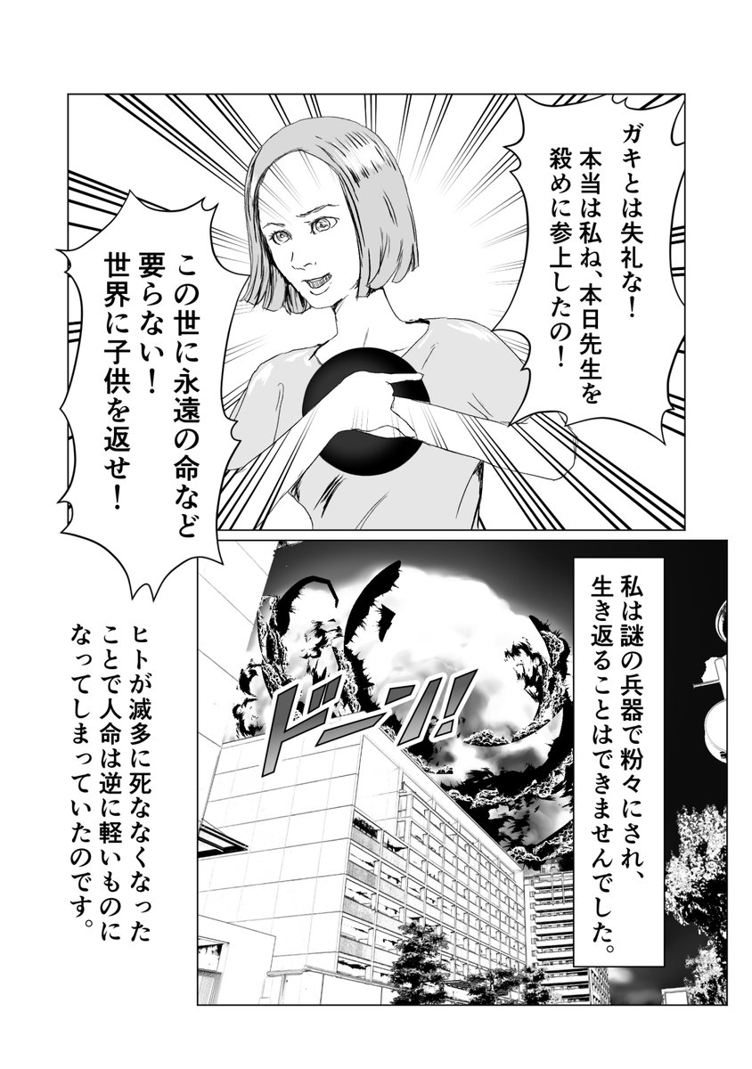 漫画「花蓮(かれん)の少子化宣言」(2) 