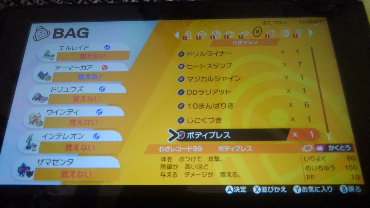 Gau Auf Twitter ヨロイじま行く前に今さらザマゼンタ捕まえたトコだけど覚える技が微妙なのか ボディプレスとかぴったりの技なのになんでや