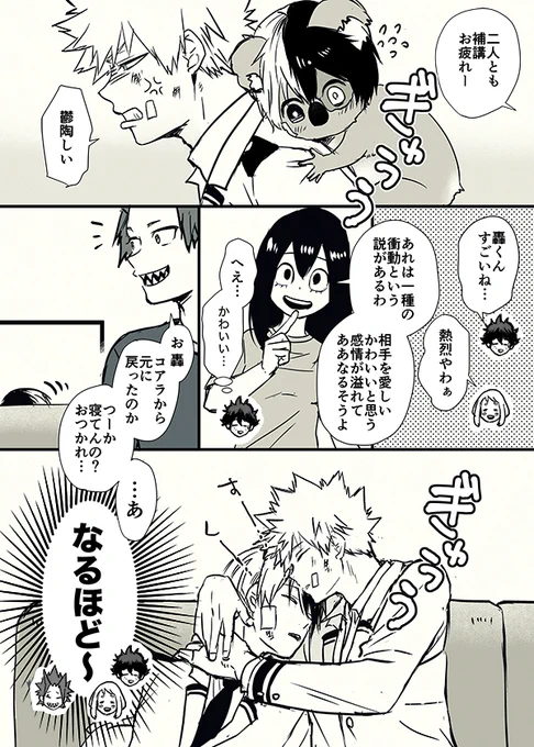 お題『キュートアグレッション』
 #轟爆版深夜のワンドロ一本勝負
轟くんの個性:コアラ 