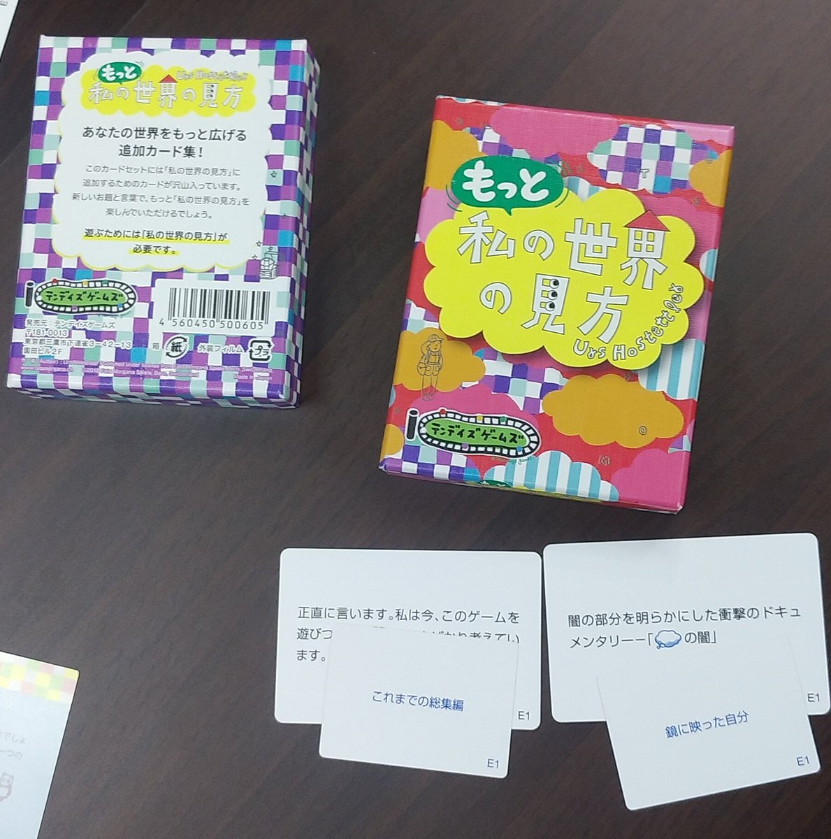 私の世界の見方 私の世界の見方