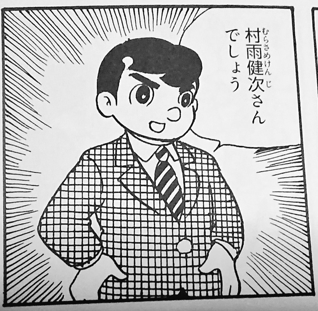 横山光輝といえばこれ 鉄人28号 とデビュー作ないし初期作品感想 Togetter