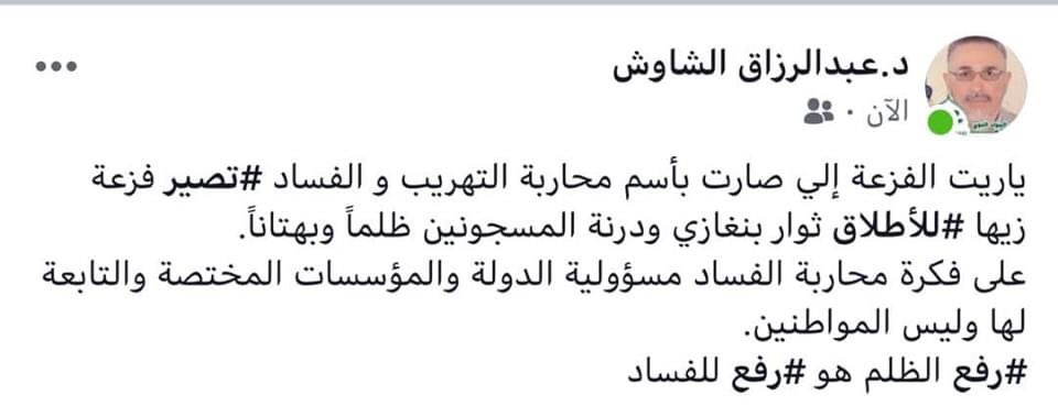 esl0max's tweet photo. #أطلقوا_سراح_ثوار_المنطقة_الشرقية_المظلومين
#كلنا_ثوار_بنغازب
#فكوا_العاني https://t.co/UcAKJLbI9e