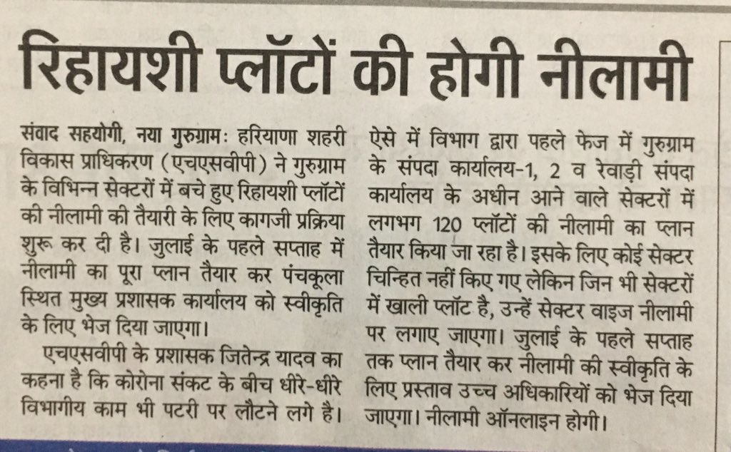 gsinglajourno's tweet image. #HSVPplots में जो लोग प्लॉट लेने के इच्छुक हैं। अब तैयारी कर ले। विभाग ने नीलामी की तैयारी की। #EO1 #EO2 #RewariEO कार्यालय में प्लॉट की सूची बनानी शुरू की। 

@DC_Gurugram @mlkhattar