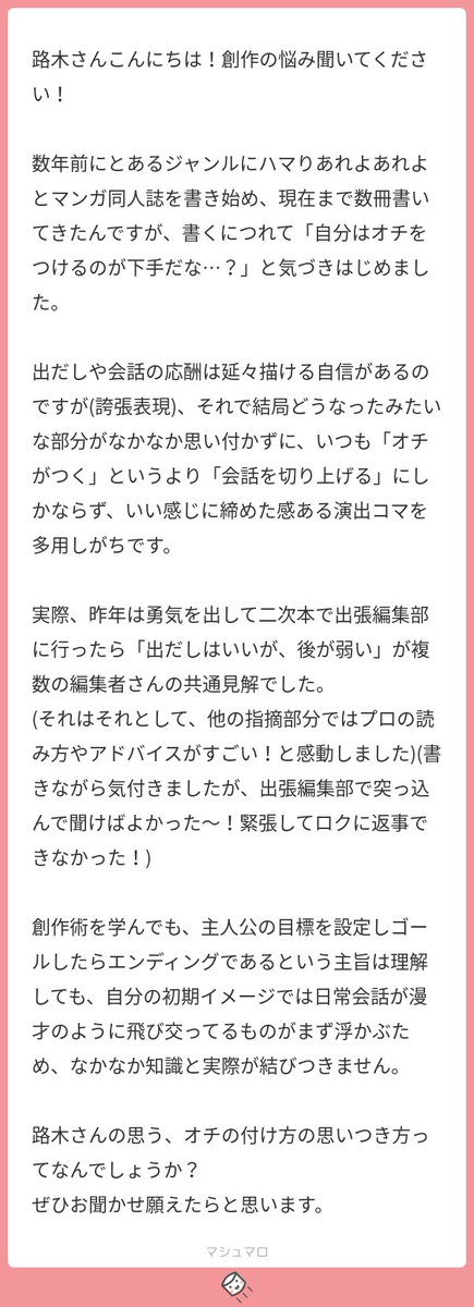 路木 On Twitter オチが弱い これ物語で言われる場合複数の状態が考えられて 読者の予想を裏切った結末がない カタルシスがない クライマックスの着地にしっくり収まった感がない 主人公 あるいはカプ が物語のスタート地点から変化している 変化したと