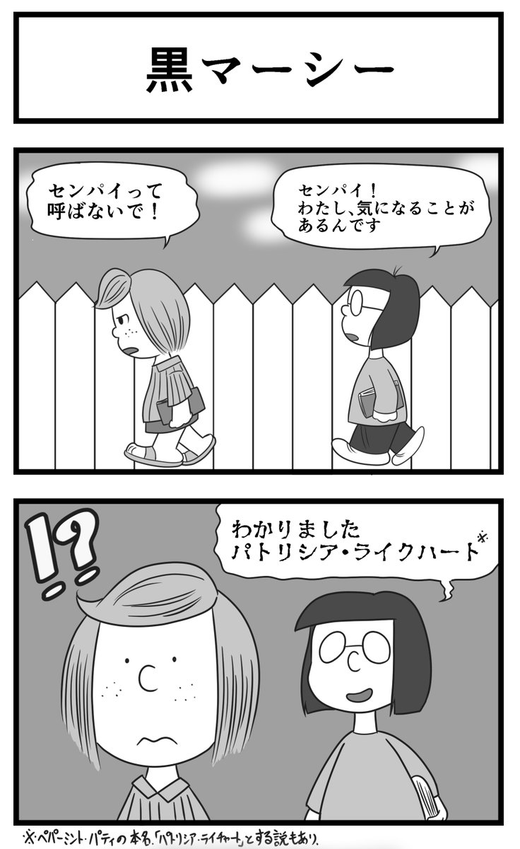 Twoucan Peanuts4コママンガ の注目ツイート イラスト マンガ