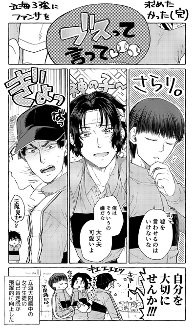 立海三強にファンサを激しく求めたい人生だった 