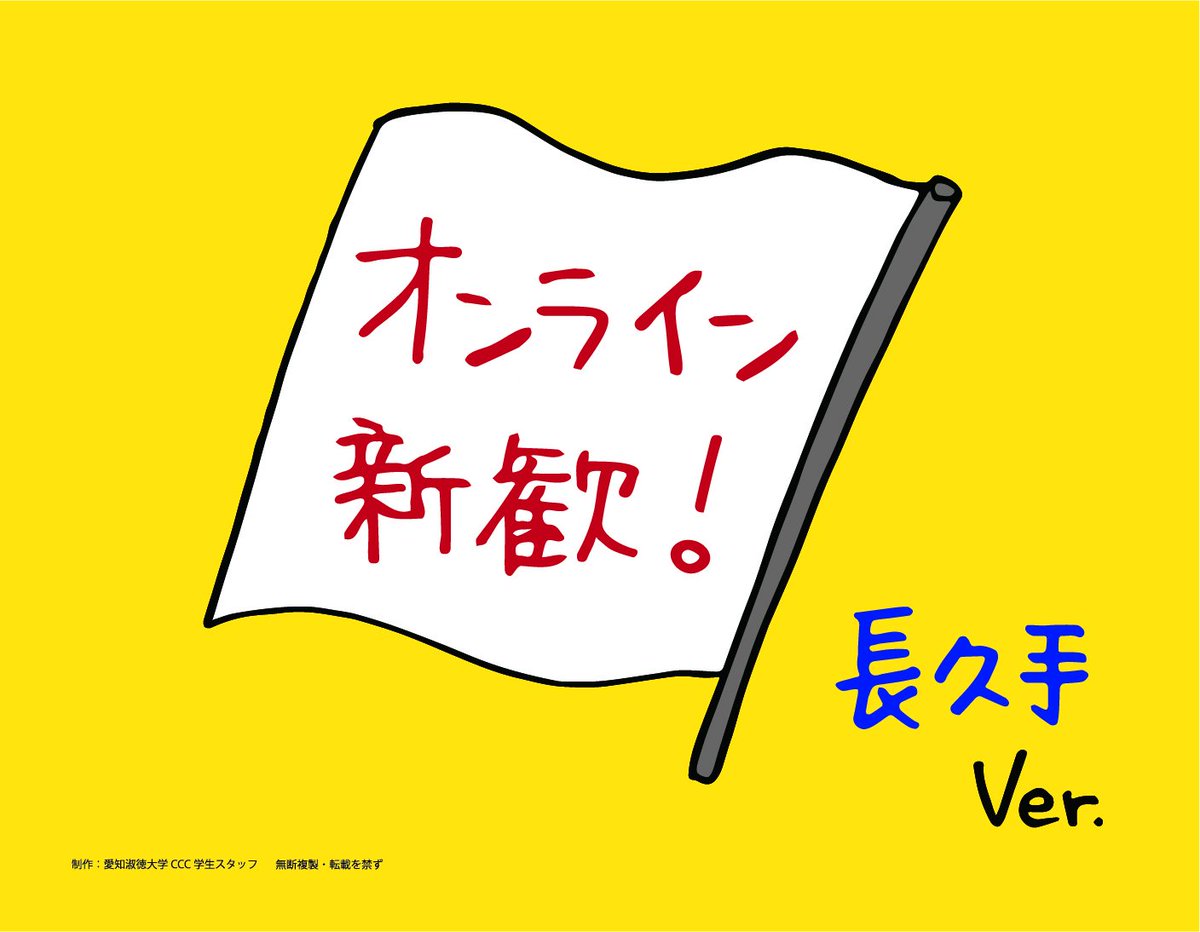 愛知淑徳大学ｃｃｃ学生スタッフ 有志 Asu Ccc Twitter