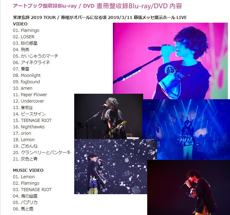 米粉俱樂部on Twitter 畫冊盤 Cd Blu Ray也豪華收錄了19年3月10日米津生日當天與第2天 19當脊椎化作蛋白石 日本幕張メッセlive 全內容 共計21首歌曲 連演唱會的mc都有收錄喔 收錄完整音樂mv共6首 這麼豪華的內容 快手刀買起來啊 專輯哪裡買呢