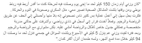 humansofamman's tweet photo. "كان وزني أيام زمان 150 كيلو لحد ما إجى يوم وصلت فيه لمرحلة كنت ما أقدر أربط فيه رباط بوطي ومن وقتها بلشت المشاكل الصحية تصير معي" 

#Amman #JO #humansofamman https://t.co/OLDjFwoJXk
