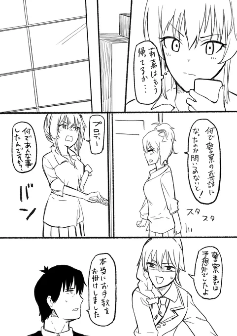 武内Pの失態9-5