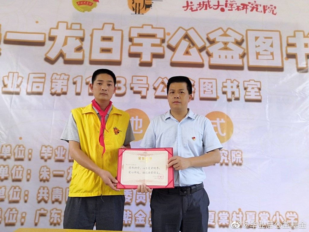 baiyumango's tweet photo. 200619 龙城大学研究院 with 毕业后公益基金 set-up the Zhu Yilong - Bai Yu charity library which was successfully completed last June 18, 2020 at Xiatang Primary School in Guangdong province. There were a total of 1,314 textbooks donated. #zhubai #weilan ❤️😭 https://t.co/AwBoxpgsyC