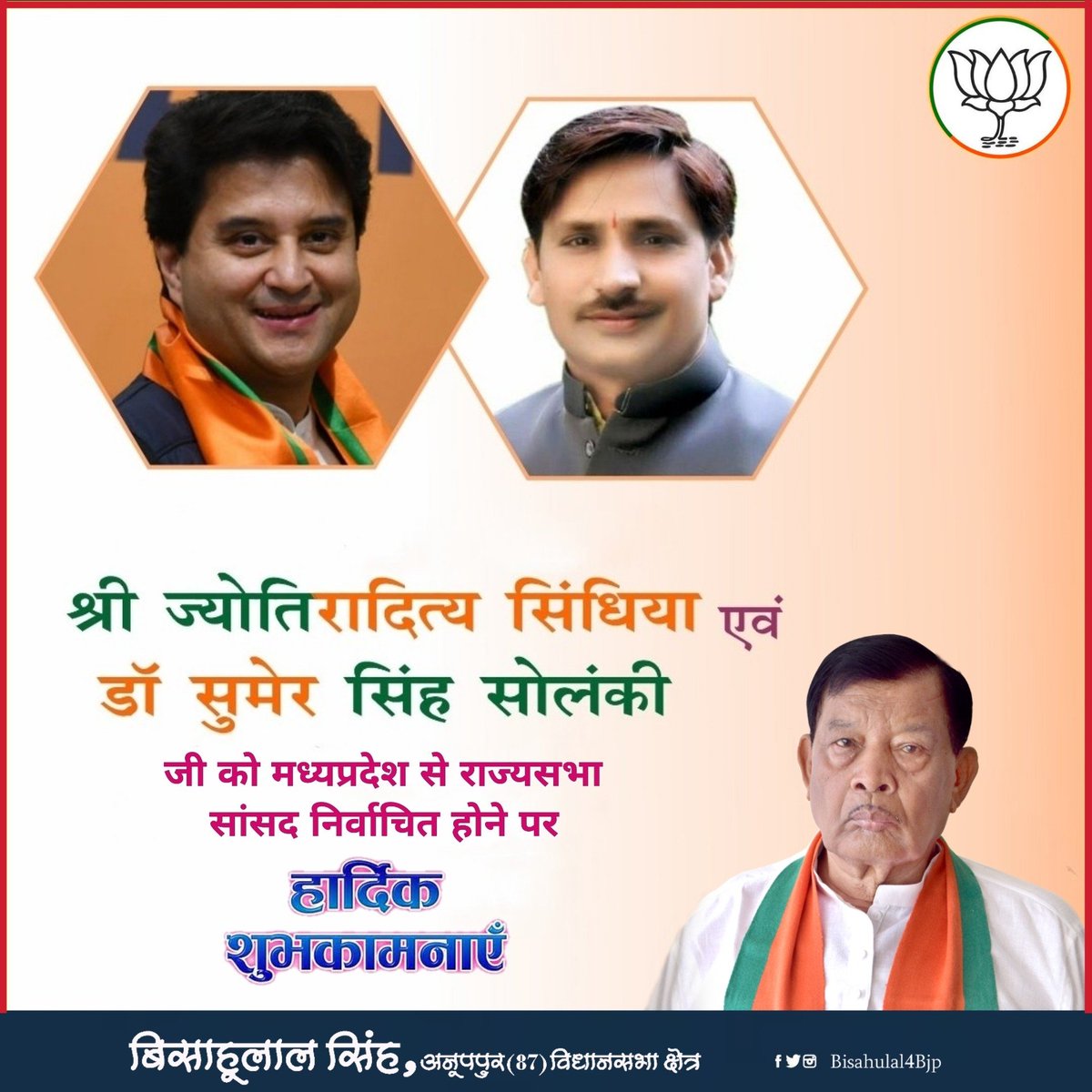 Bisahulal4BJP's tweet photo. श्री @JM_Scindia  जी एवं श्री @Sumersinghsolan जी को मध्य प्रदेश से #RajyaSabha सांसद निर्वाचित होने पर हार्दिक बध��ई एवं शुभकामनाएं।
@BJP4MP #RajyaSabhaElections2020 https://t.co/SHDfylNNIj