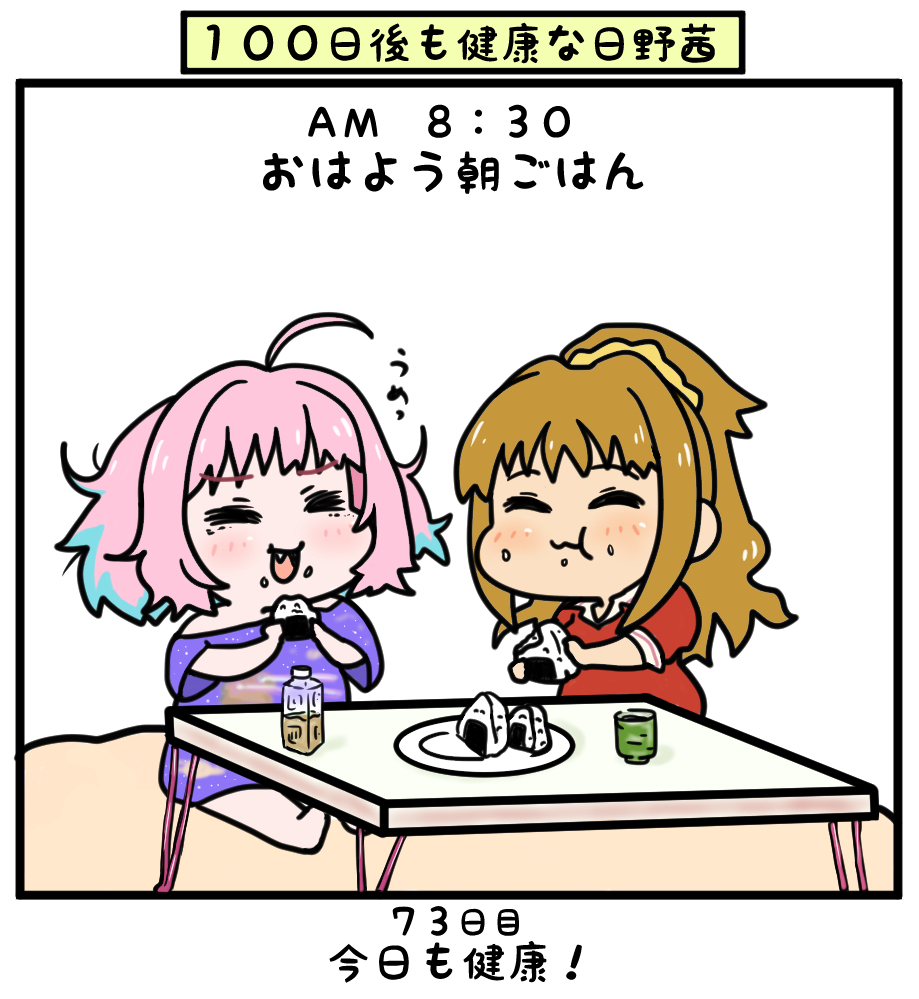 ようやく起きた

#日野茜で健康祈願 