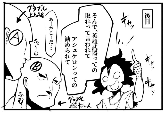 僕がグラブルにハマった経緯
2/2 