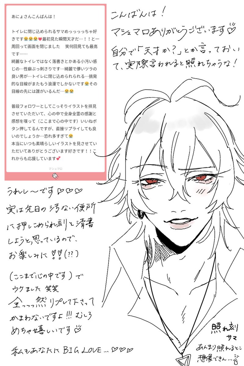 マショマロお返事??❣️ 遅くなってしまったのもあってもうしわけ