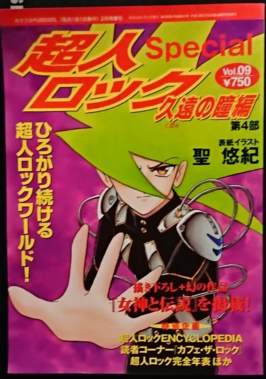 超人ロックを熟読 Twitter