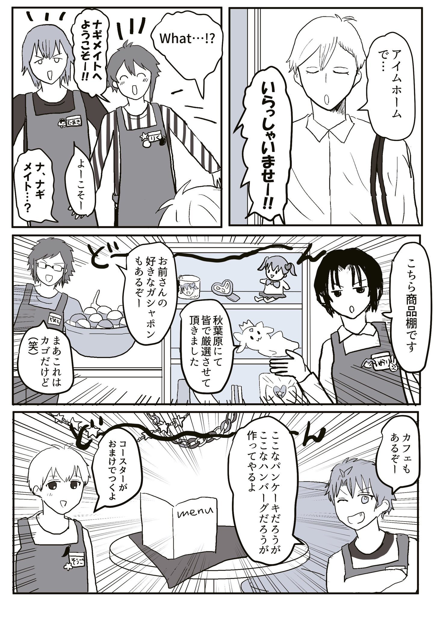Zoo 六弥ナギ生誕祭 六弥ナギ誕生祭 Happy ay Nagi あなたがいてくれるからみんなhappyなんだよ 某アニメグッズ店とは何の関係もない漫画です Zoo 六弥ナギ生誕祭 六弥ナギ誕生祭 Happy ay Nagi あなたがいてくれるからみんなhappyなんだよ 某アニメグッズ店とは何の関係もない漫画です