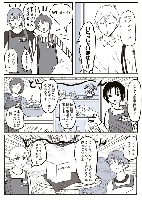 #六弥ナギ生誕祭2020 #六弥ナギ誕生祭2020 Happy Bday Nagi? あなたがいてくれるからみんなHappyなんだよ? (某アニメグッズ店とは何の関係もない漫画です) 