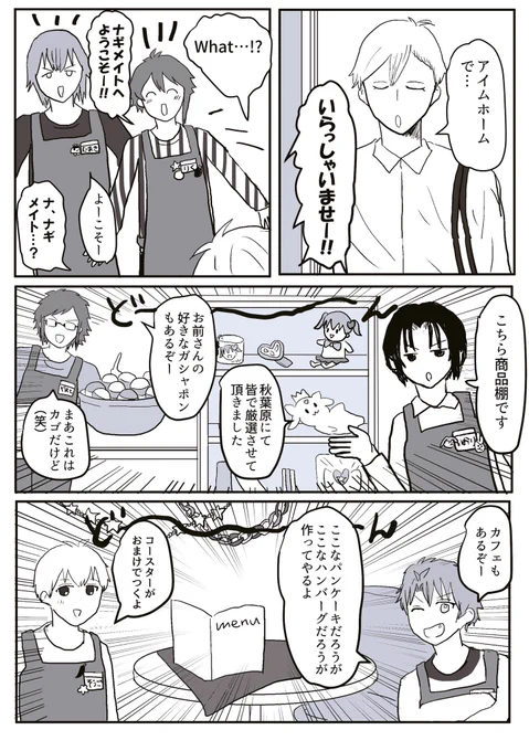 #六弥ナギ生誕祭2020 #六弥ナギ誕生祭2020 Happy Bday Nagi? あなたがいてくれるからみんなHappyなんだよ? (某アニメグッズ店とは何の関係もない漫画です) 
