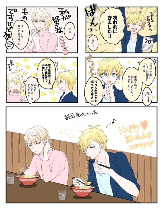 19歳組がこれからは食べ歩きするくらい仲良くなりますように!!!お誕生日おめでとう!
#六弥ナギ誕生祭2020
#六弥ナギ生誕祭2020 