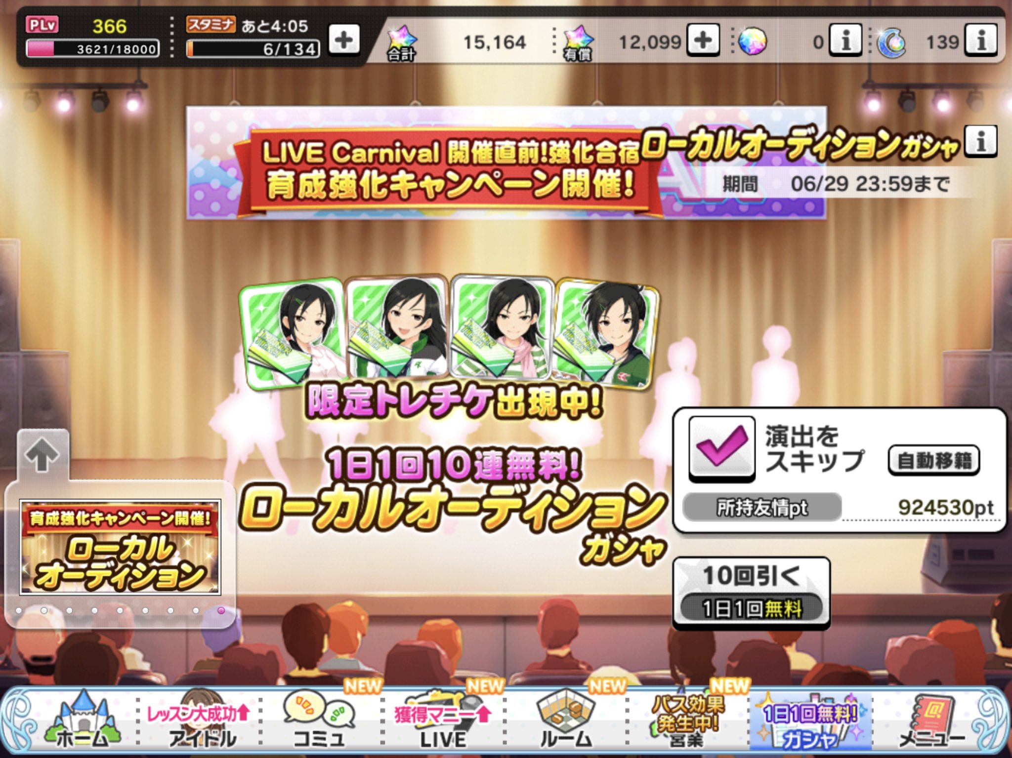 ざわ ライブカーニバル来るか 溜めていた友情ポイント使う時が デレステ ガシャ ざわ ライブカーニバル来るか 溜めていた友情ポイント使う時が デレステ ガシャ