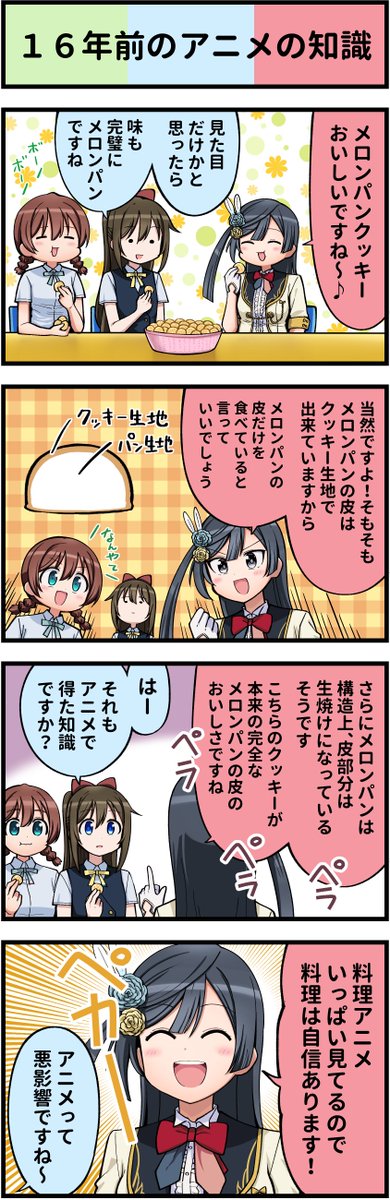 ラブライブ4コマ№686 #虹ヶ咲  #スクスタ  #lovelive 