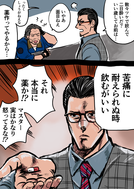 ジョインジョインマスター 