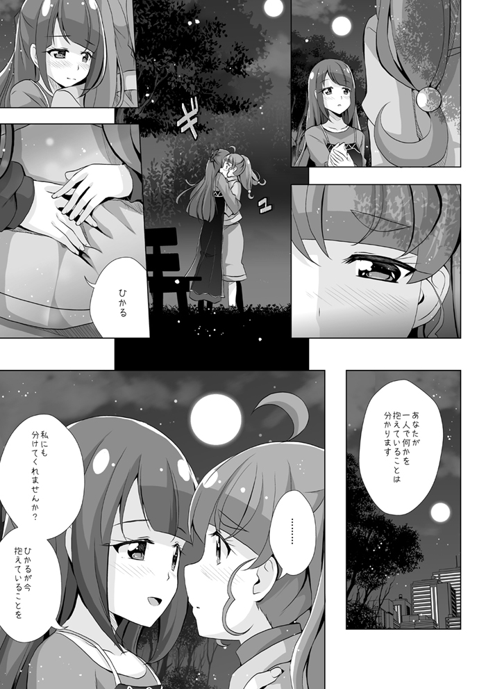 【レイフレ新刊サンプル】スタプリ_ひかまど本 | 未鏡@レイフレ22E27 #pixiv https://t.co/BSL4WYdYK0 