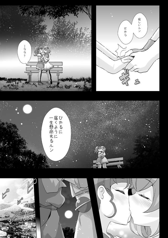 【レイフレ新刊サンプル】スタプリ_ひかまど本 | 未鏡@レイフレ22E27 #pixiv https://t.co/BSL4WYdYK0 