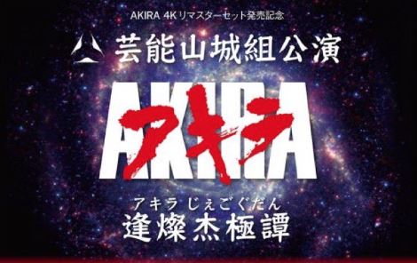 Akira を10年ぶりに見て どこが面白かったのか をシンプル考えてみた Togetter Akira を10年ぶりに見て どこが面白かったのか をシンプル考えてみた Togetter