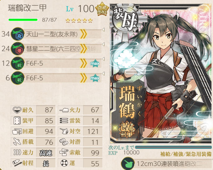 インドマグロ 宿毛湾泊地 次イベントに先立ち 満を持して というか今更 瑞鶴さんとケッコン 翔鶴 嫁提督としては その妹に手出しするのは如何なモノかと躊躇っていたのだが 翔鶴さんも遙か彼方のレベルになったし もう頃合いかなって レベルが