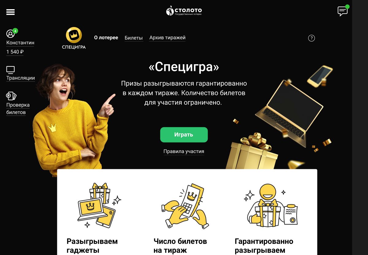Столото специгра Столото специгра казино рояль песня в начале скачать