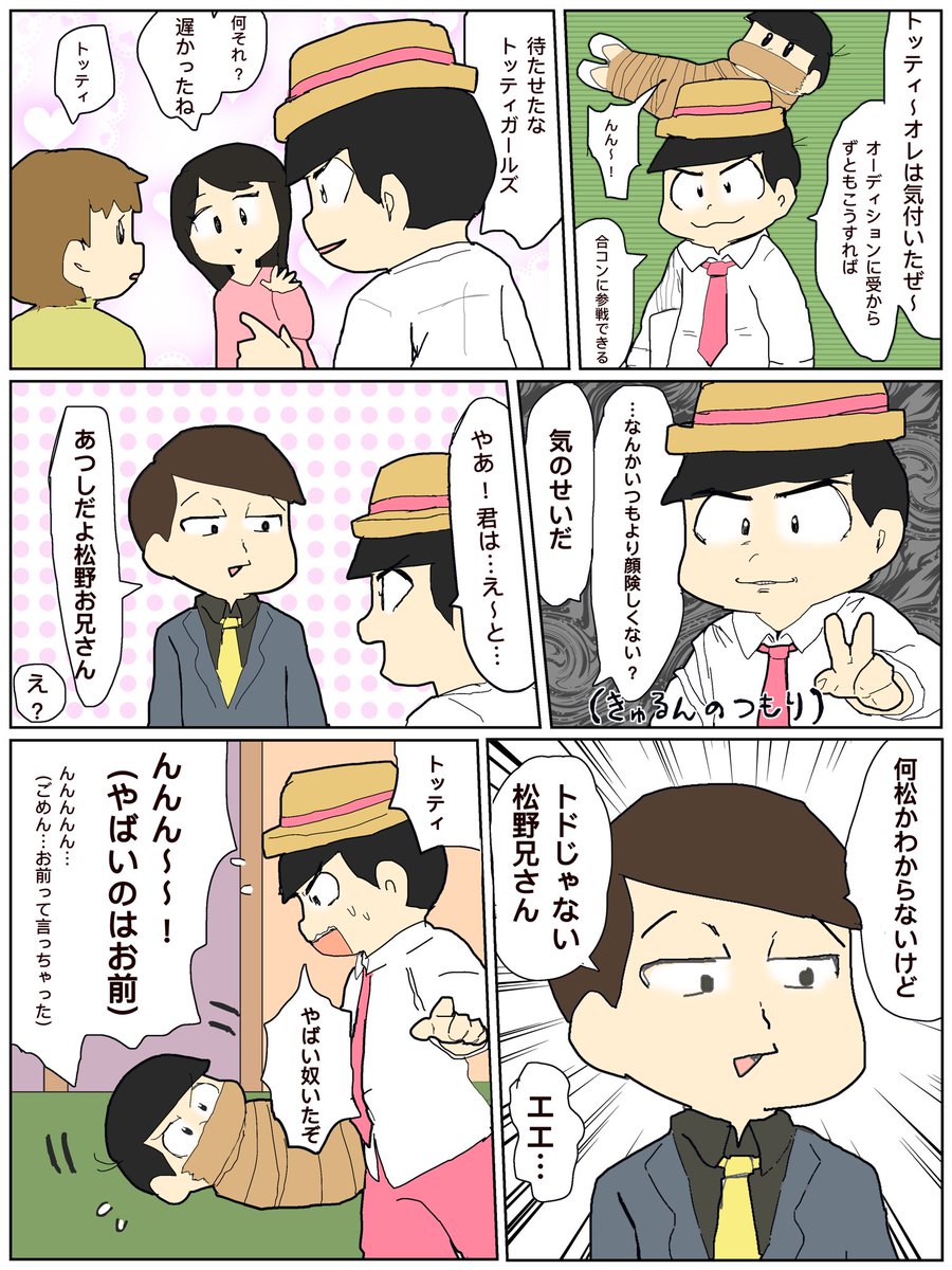 違いのわかるあつしくん(あつ→トド←カラ) 