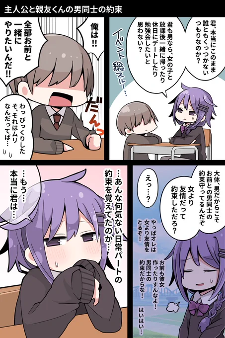 主人公と親友くんの男同士の約束 