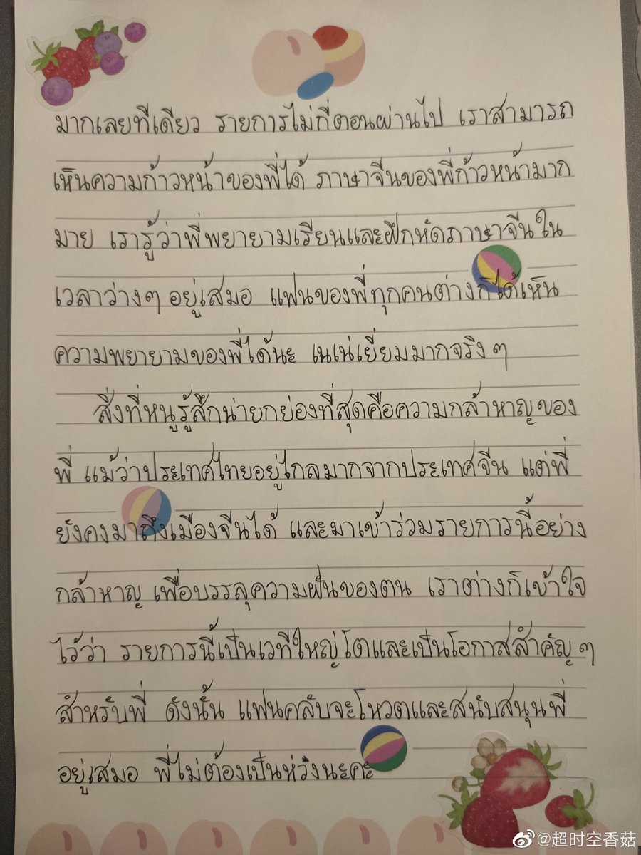 wuuyan1's tweet photo. this is the letter nene read tonight please vote for her 
she is so hardworking 
#NENExCHUANG2020
#เนเน่
#Nene
#nenevender
#CheerUpNene https://t.co/EeBjJfS7qI