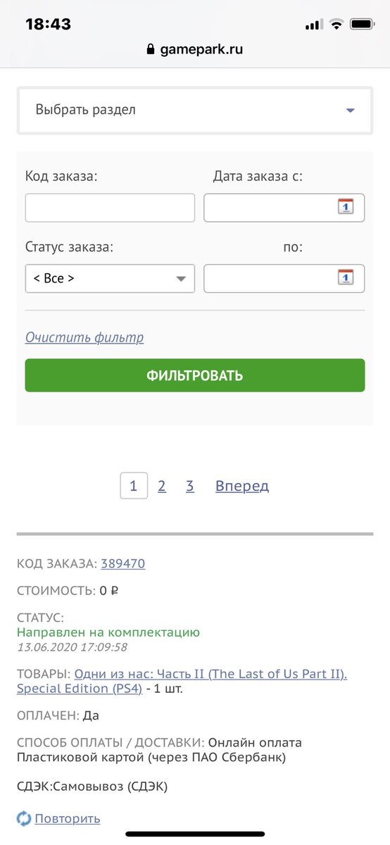stealthsochi's tweet photo. @GamePark_ru Номер заказа 389470, статус по прежнему такой же https://t.co/qvEOjGRBR4