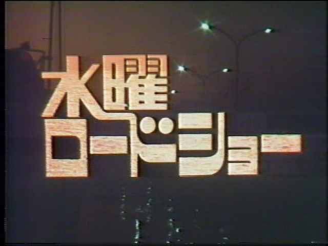 私が金曜ロードショーの最高責任者になった暁には まず映写機おじさんをopに呼び戻します 今ないんですか 夕焼け逆光の桟橋のヤツお願いします Togetter
