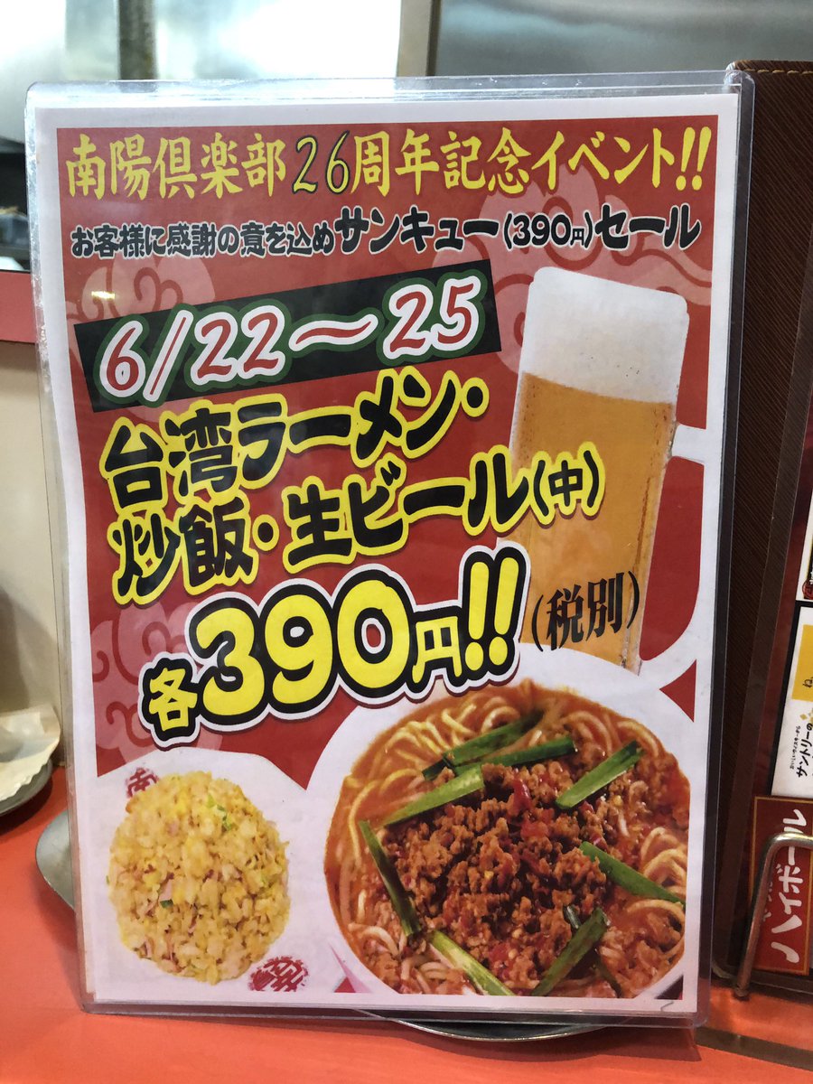 南陽倶楽部 南陽倶楽部