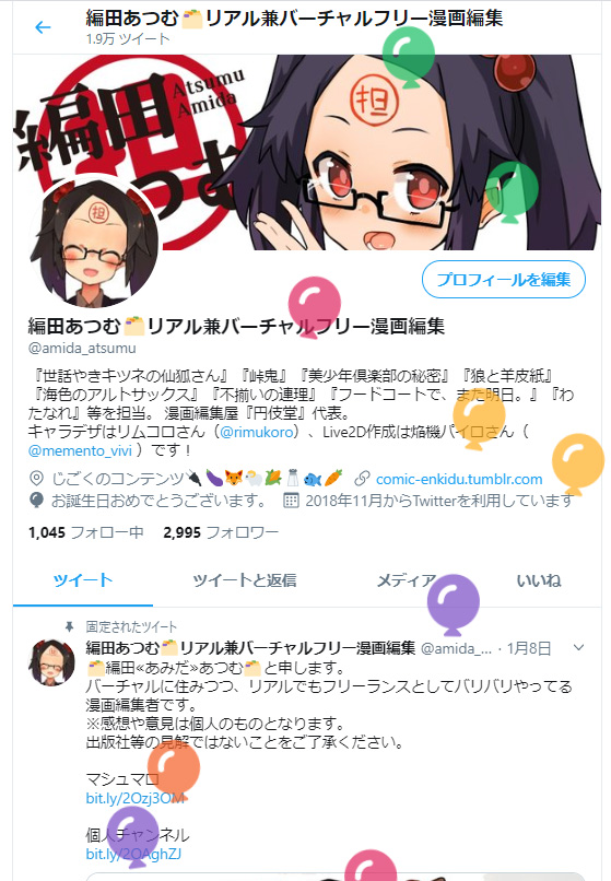 Twoucan 編田あつむ 漫画編集屋さん Amida Atsumu Twoucan 編田あつむ 漫画編集屋さん Amida Atsumu