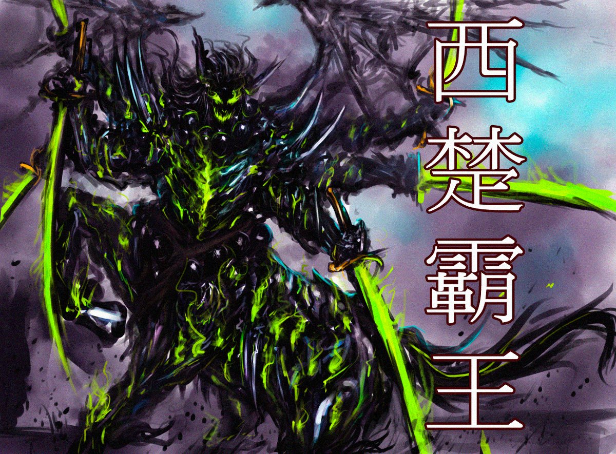 Waaka Untitled Creature Fantasy ファンタジー Demon Mecha 勝てる気がしない スーパーロボット 項羽 Fate バーサーカー Fate 魔神 T Co 0qg14w1spj T Co Hdvzcftr9w