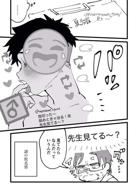 #ギブメル  3.5 好奇心に勝てなかった落合