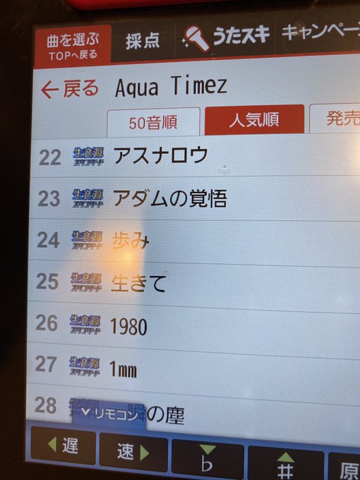 Aqua Timez の人気がまとめてわかる 評価や評判 感想などを1時間ごとに紹介 ついラン Aqua Timez の人気がまとめてわかる 評価や評判 感想などを1時間ごとに紹介 ついラン