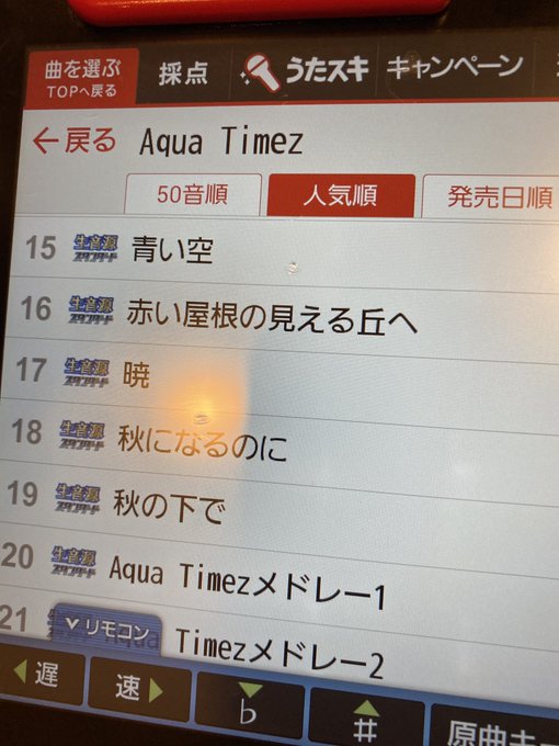 Aqua Timez の人気がまとめてわかる 評価や評判 感想などを1時間ごとに紹介 ついラン