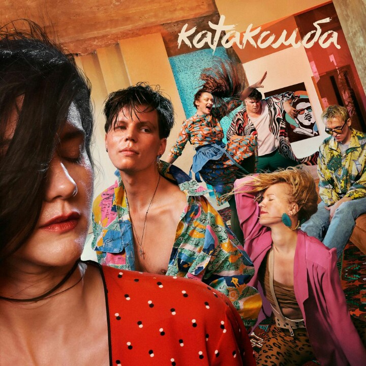💽 Album: Катакомба 
👤 Artist: Краснознаменная Дивизия Имени Моей Бабушки 
📅 Date: 2020-06-16 
🎧 Tracks amount: 8

mega.nz/folder/PIhj1Kg…