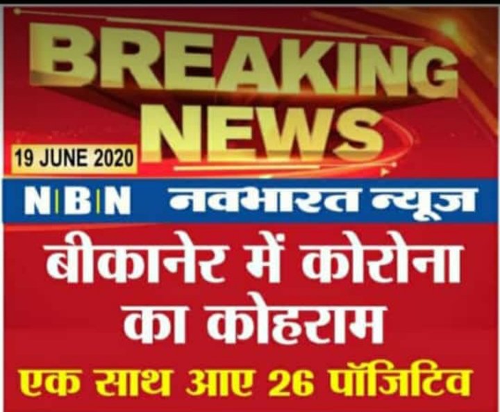 Sudesh_Sarswat's tweet photo. आज मिली बिकानेर में 26लोगो की कोरोना पॉजिटिव के साथ,छात्रों में असमंजस पैदा कर दिया हैं,ओर इस महामारी का निकवर्ती भय नजर आने लगा है
छात्रों की जीवन ओर भविष्य को ध्यान में रखते हुए #Promote कार्य करे🙏
#Promote_Students_Save_Future
@mgsu
@RajCMO
@Vijay_Beniwal
@Ramniwaskukna https://t.co/YjyKBx3POA