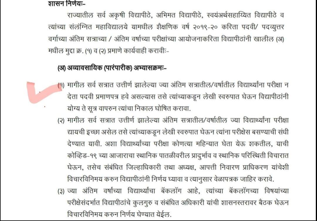 The Way <a href="/CMOMaharashtra/">CMO Maharashtra</a> <a href="/samant_uday/">Uday Samant</a> took the decision about Final Year Exam Is totally showing the Weakness of <a href="/MahaGovt/">MahaGov</a> about taking the strong  decision.The Recent Decision by <a href="/CMOMaharashtra/">CMO Maharashtra</a> is more Confusing &amp; it may Create trouble to 2020 batch in Future.
#finalyearexam.