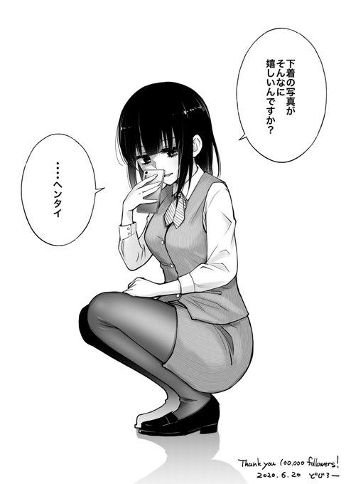 フォロワー10万人記念に、下着報告してくる後輩のサービスショット描きました。

今後も何卒よろしくお願い致します。 