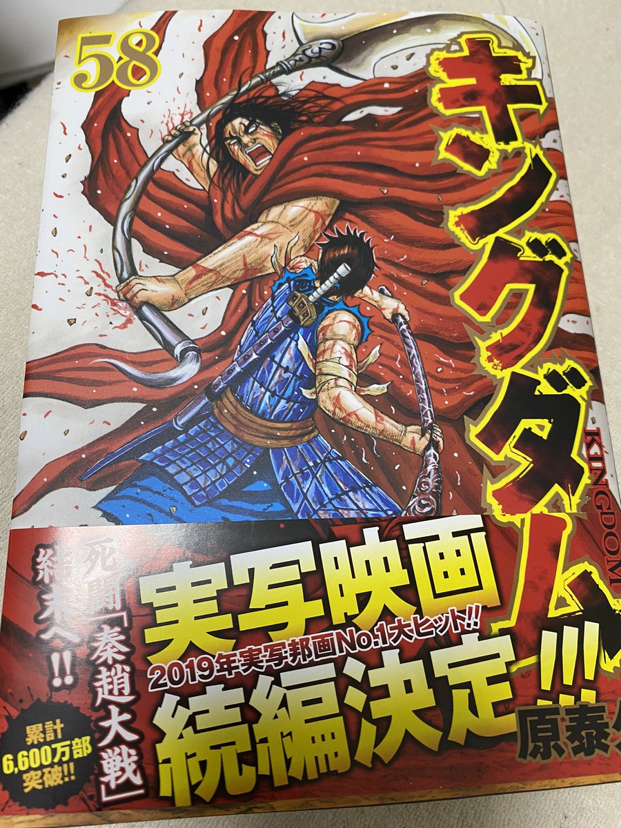 パラシュート部隊斉藤優 キングダム新刊購入 ずっと面白い 今日のヤングジャンプも とんでもない展開 キングダム